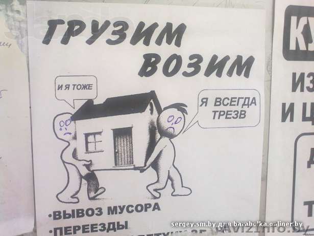 Всегда трезвый грузчик! - Изображение #1, Объявление #1056554