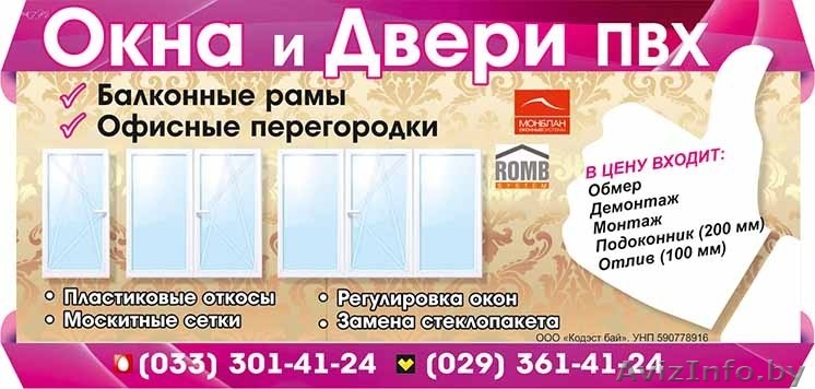 Производство ПВХ (окна, двери, балконы, рамы) - Изображение #1, Объявление #1490886