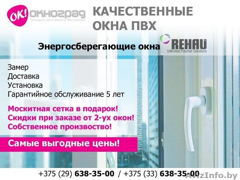 Качественные окна ПВХ по низким ценам г. Сморгонь. - Изображение #1, Объявление #1551686