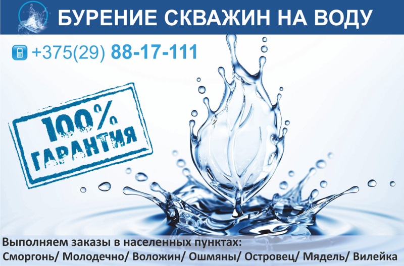 Бурение скважин на воду. Более 10 лет успешной работы. - Изображение #1, Объявление #1646739