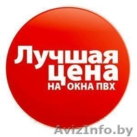 Она ПВХ. Двери. Качество. Гарантия. Рассрочка - Изображение #6, Объявление #1165839