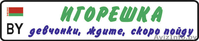 Детский гос номер на коляску, велосипед, кроватку, машинку в Сморгони. - Изображение #1, Объявление #1170927