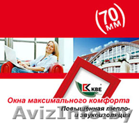 Окна ПВХ. АКЦИЯ! немецкие окна KBE по цене обычных!! - Изображение #5, Объявление #1205744