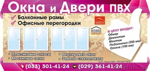 Окна Двери Перегородки ПВХ (балконы,  рамы)