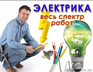 Электрика, электромонтаж любой сложности - Изображение #1, Объявление #1608048
