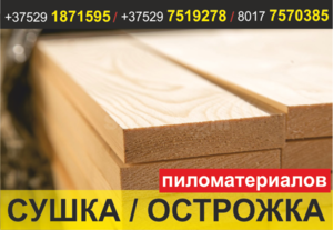 Сушка древесины