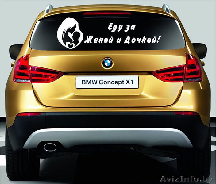 Наклейки на автомобиль на выписку из Роддома в Сморгони - Изображение #2, Объявление #1170755