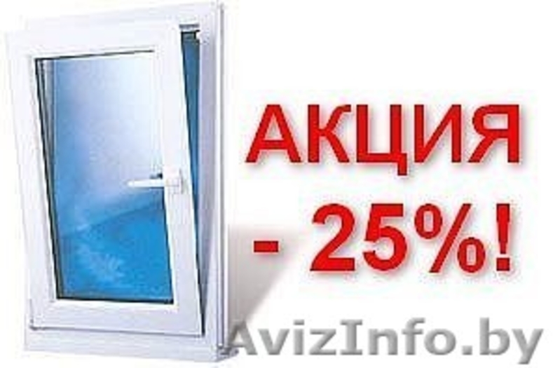 Окна ПВХ. АКЦИЯ! немецкие окна KBE по цене обычных!! - Изображение #2, Объявление #1205744