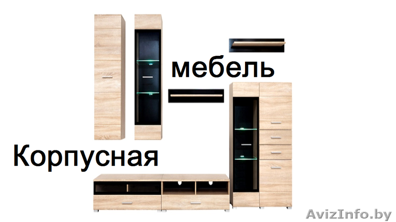 Изготовление корпусной мебели на заказ - Изображение #1, Объявление #1536328